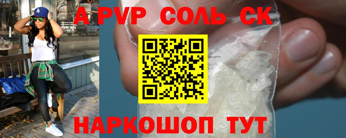 A PVP кристаллы  Alpha PVP кристаллы  цена   Салават  Вход с VPN  Alpha-PVP СК 