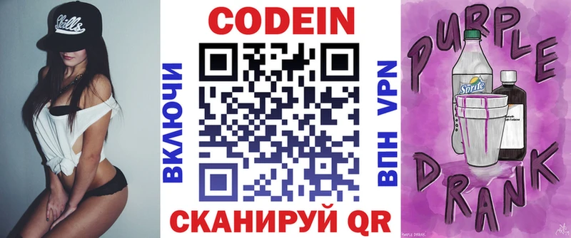 Кодеиновый сироп Lean Purple Drank  купить закладку  Салават 