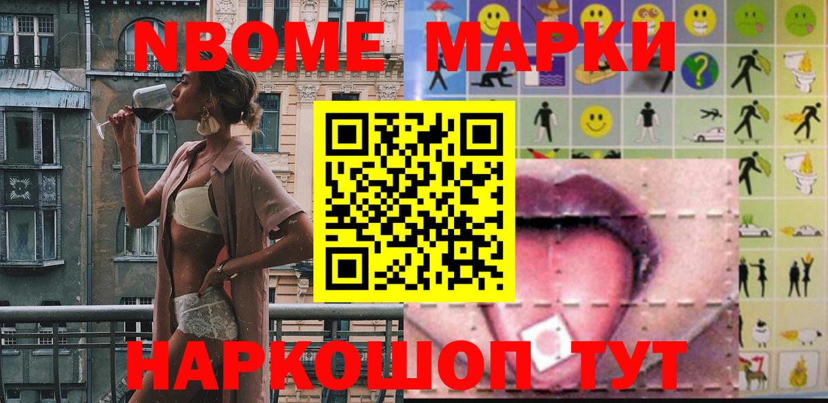 Марки 25I-NBOMe 1,5мг  Вход с VPN  Марки NBOMe  Салават 