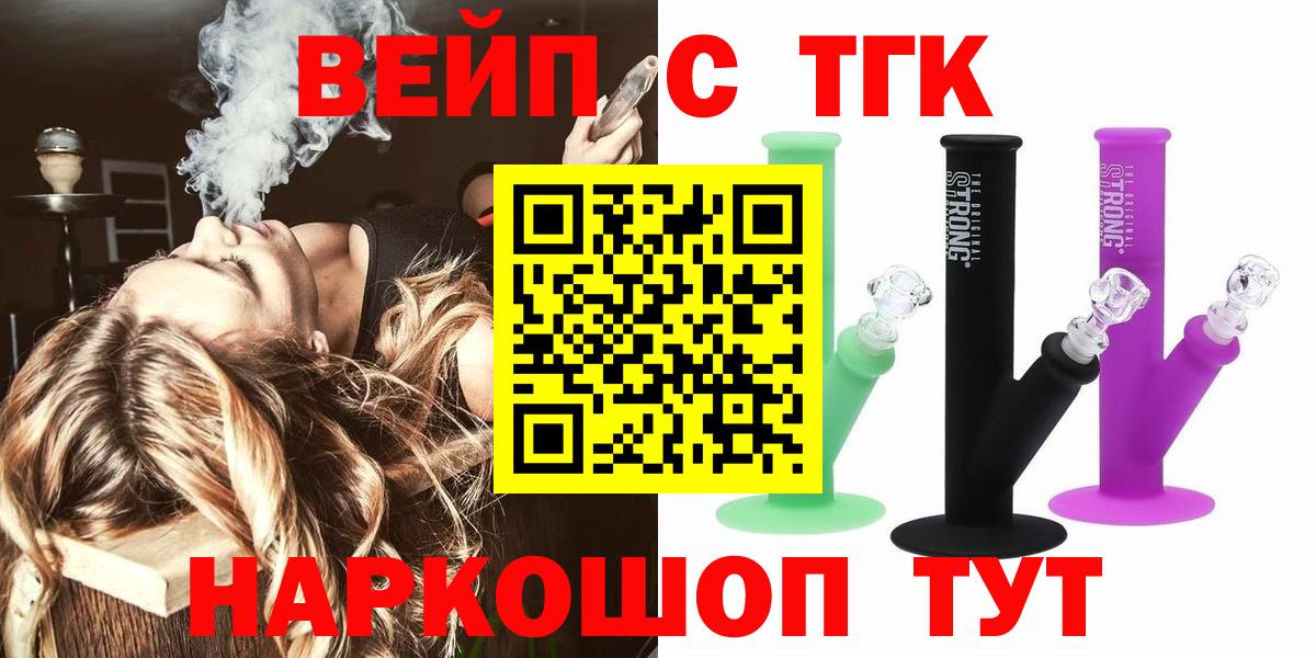 Салават  ТГК вейп с тгк  Вход с VPN 