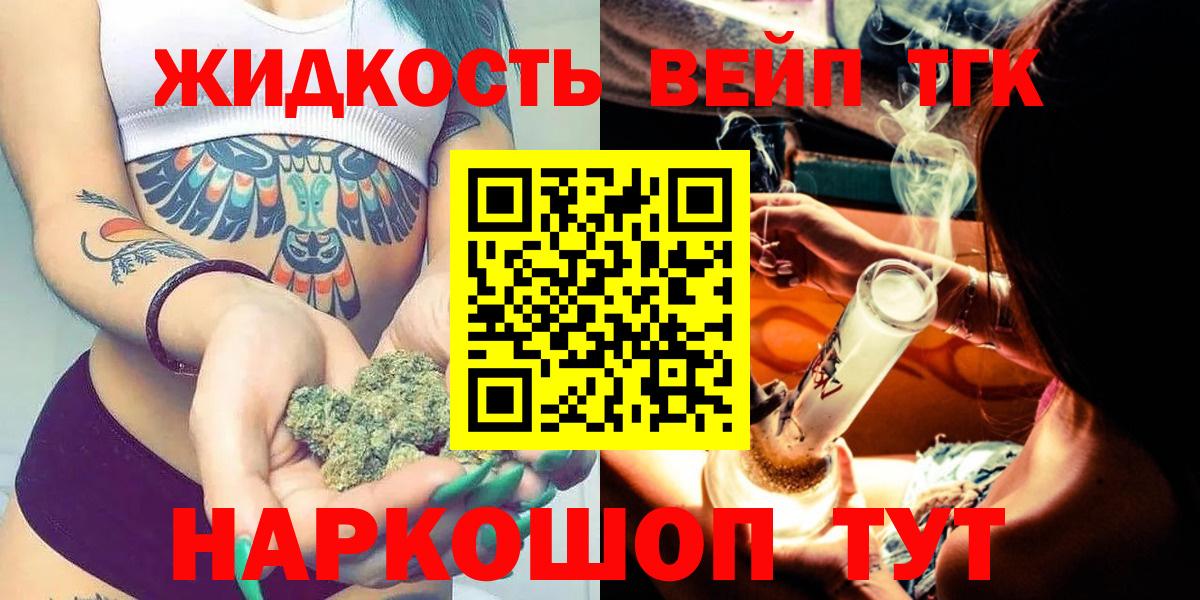 ТГК вейп Салават